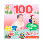 知育おもちゃの広告バナー
