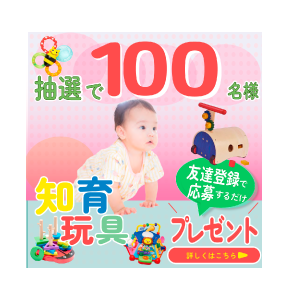 知育おもちゃの広告バナー