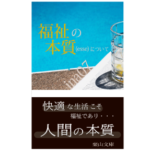 電子書籍の表紙