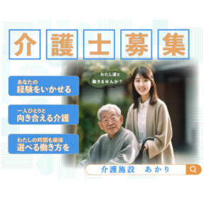介護バナー２