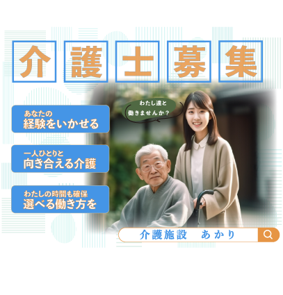 介護バナー２