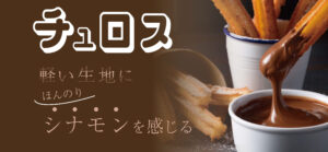 チュロスのお店看板